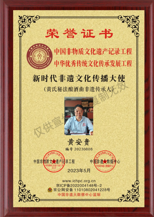 贵州黄氏酒厂资质证书5